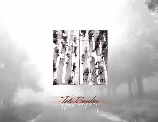 אנשים, טלי בוקאי